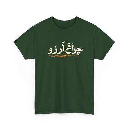 Allama Iqbal - Pakistan Urdu Poetry Design - Charagh-e-Aarzo Gift Unisex T-Shirt