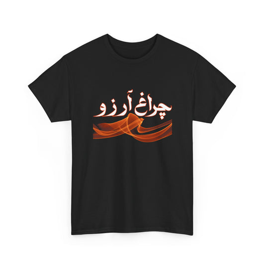 Allama Iqbal - Pakistan Urdu Poetry Design - Charagh-e-Aarzo Gift Unisex T-Shirt