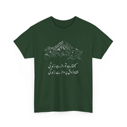 Pakistan K2 Mountain and Allama Iqbal Poetry Urdu Design Gift Unisex T-Shirt