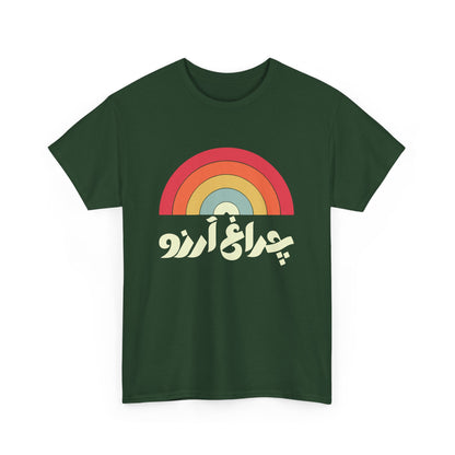 Allama Iqbal - Pakistan Urdu Poetry Design - Charagh-e-Aarzo Gift Unisex T-Shirt