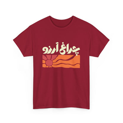 Allama Iqbal - Pakistan Urdu Poetry Design - Charagh-e-Aarzo Gift Unisex T-Shirt