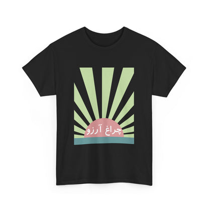 Allama Iqbal - Pakistan Urdu Poetry Design - Charagh-e-Aarzo Gift Unisex T-Shirt