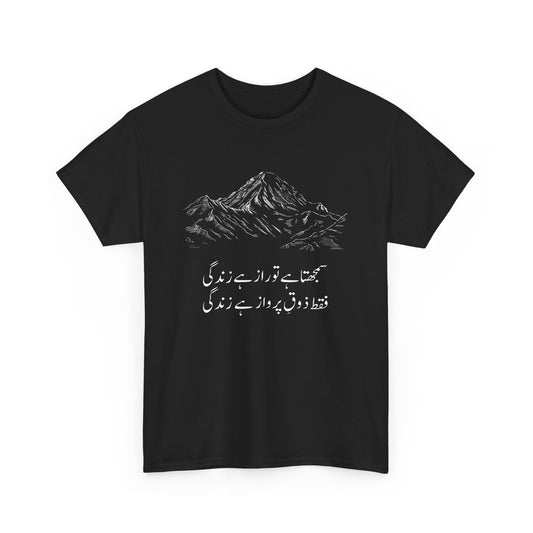 Pakistan K2 Mountain and Allama Iqbal Poetry Urdu Design Gift Unisex T-Shirt