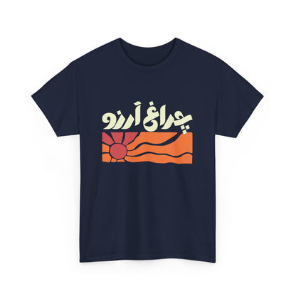 Allama Iqbal - Pakistan Urdu Poetry Design - Charagh-e-Aarzo Gift Unisex T-Shirt