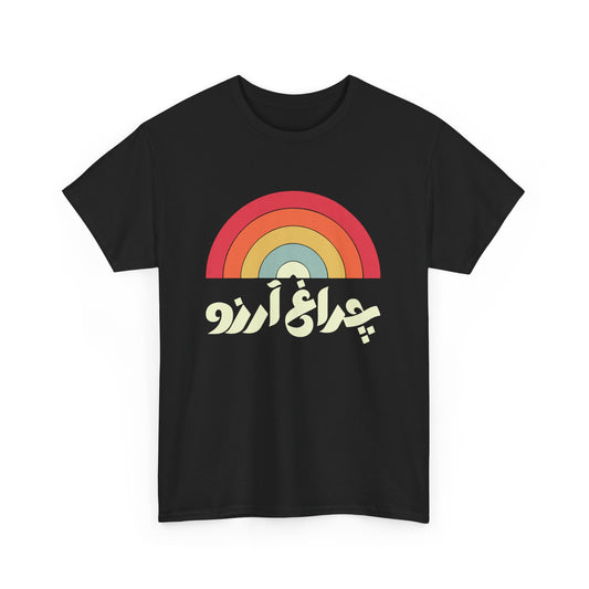 Allama Iqbal - Pakistan Urdu Poetry Design - Charagh-e-Aarzo Gift Unisex T-Shirt