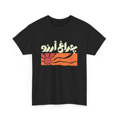 Allama Iqbal - Pakistan Urdu Poetry Design - Charagh-e-Aarzo Gift Unisex T-Shirt