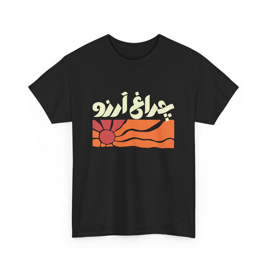 Allama Iqbal - Pakistan Urdu Poetry Design - Charagh-e-Aarzo Gift Unisex T-Shirt