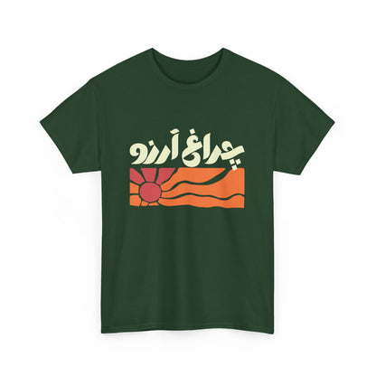 Allama Iqbal - Pakistan Urdu Poetry Design - Charagh-e-Aarzo Gift Unisex T-Shirt