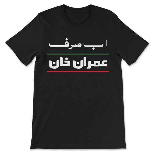 Pakistan Tehreek-e-Insaf Tabdeeli Imran Khan Naya Pakistan Gift Tee - - Black