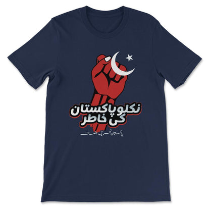 Pakistan Tehreek-e-Insaf Tabdeeli Imran Khan Naya Pakistan Gift Tee - - Navy